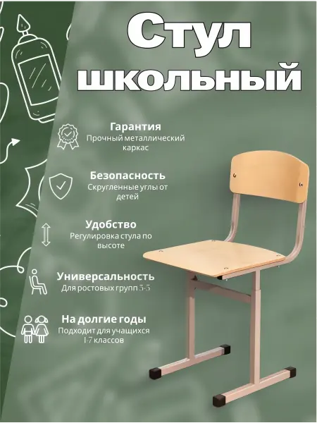 Стул школьный, ученический с регулировкой с 1 по 5 класс