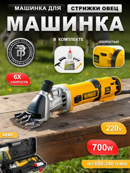 Машинка для стрижки баранов, 6х скоростная, профессиональный