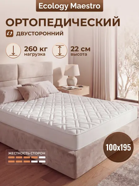 FLORASOFT Матрас 100х195 Ортопедический Пружинный Латексный