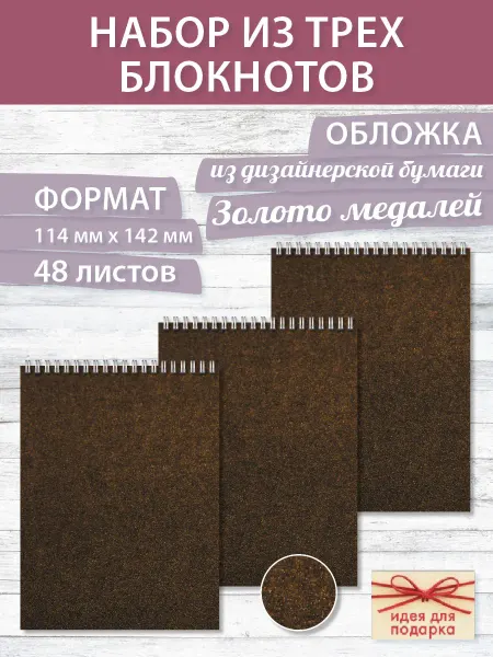 Газета Крот Блокноты без линовки А6 с однотонной обложкой 3 шт