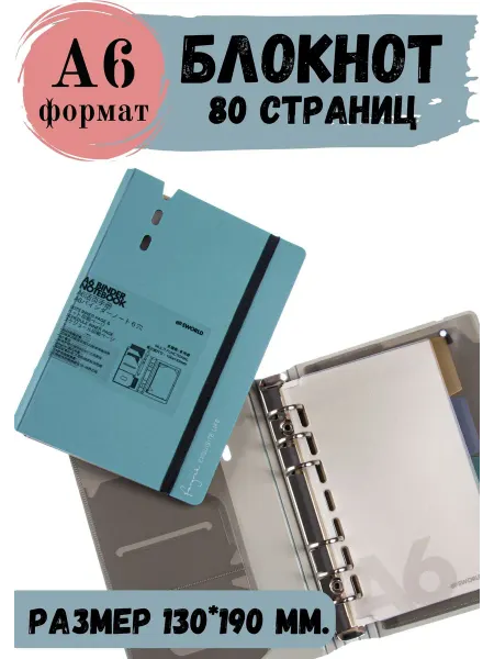 Милые блокноты МИОМИ Маленький блокнот А6 на кольцах со сменным блоком на резинке