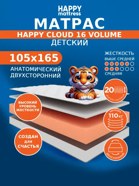 HAPPY MATTRESS Матрас 105х165 см беспружинный ортопедический на кровать