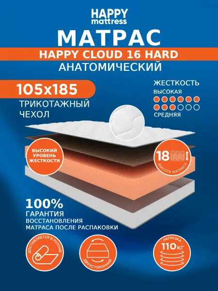 HAPPY MATTRESS Матрас HAPPY CLOUD 16 HARD KNIT 105х185 см ортопедический