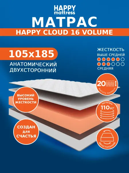 HAPPY MATTRESS Матрас 105х185 см беспружинный ортопедический на кровать