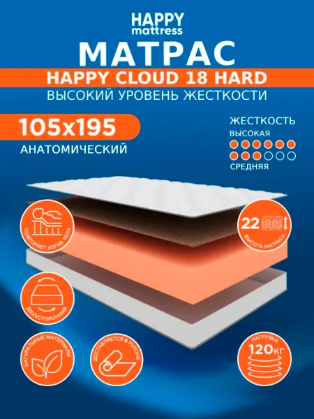 HAPPY MATTRESS Матрас 105х195 см беспружинный ортопедический на кровать
