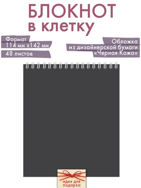 Газета Крот Блокнот А6 в клетку с однотонной черной обложкой