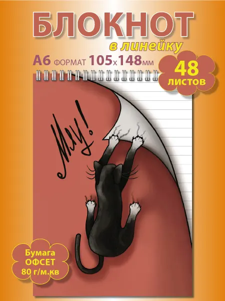 Газета Крот Блокнот в линейку А6 формата с котиком