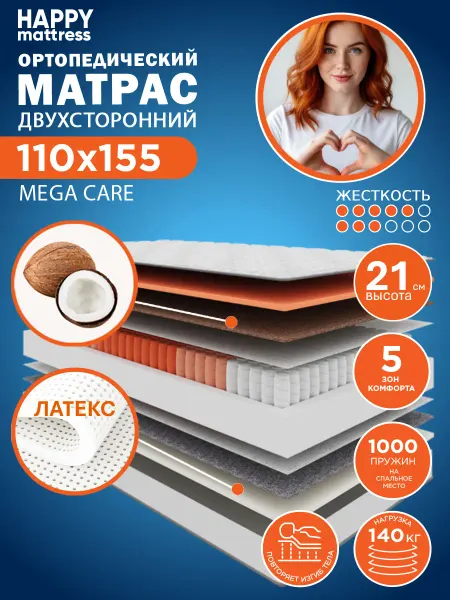 HAPPY MATTRESS Матрас MEGA CARE 110х155 ортопедический