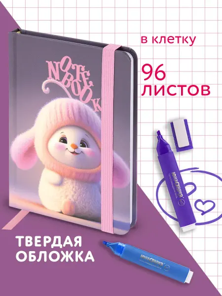ЮНЛАНДИЯ Блокнот для записей А6, тетрадь в клетку записная книжка 96л