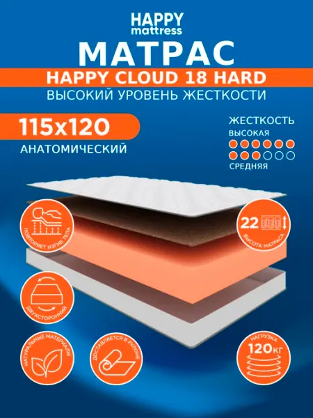 HAPPY MATTRESS Матрас 115х120 см беспружинный ортопедический на кровать