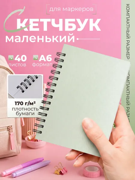 СмайлПринт Скетчбук на кольцах - Блокнот А6 для рисования