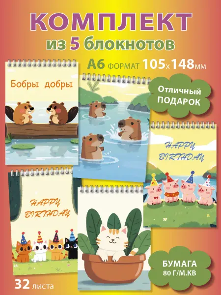Газета Крот Блокноты для детей формата А6, 5 шт