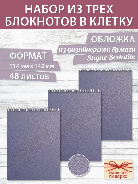 Газета Крот Блокноты в клетку А6 с однотонной обложкой 3 шт
