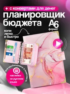 Планировщик бюджета с конвертами А6 на магните розовый, органайзер/планер для денег