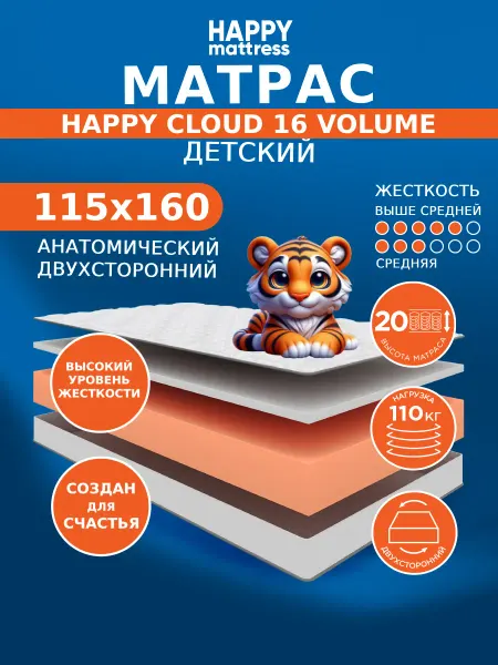 HAPPY MATTRESS Матрас 115х160 см беспружинный ортопедический на кровать