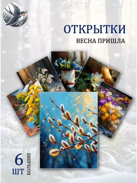 Обнимай словами А6 Открытки весенние пейзажи
