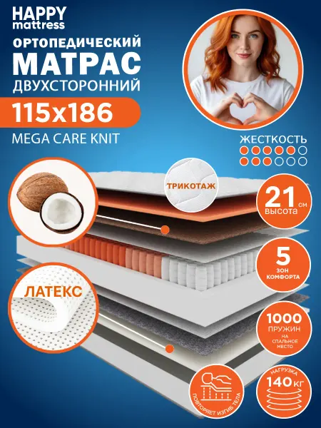 HAPPY MATTRESS Матрас MEGA CARE KNIT 115х186 ортопедический