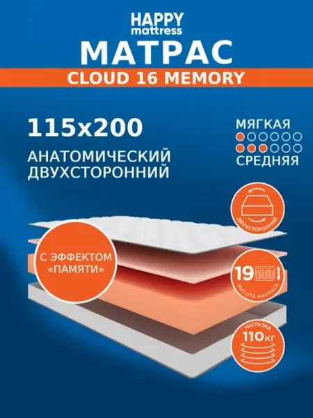 HAPPY MATTRESS Матрас 115х200 см беспружинный ортопедический на кровать