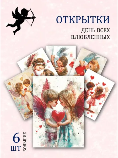 Обнимай словами А6 Открытки к празднику день влюбленных