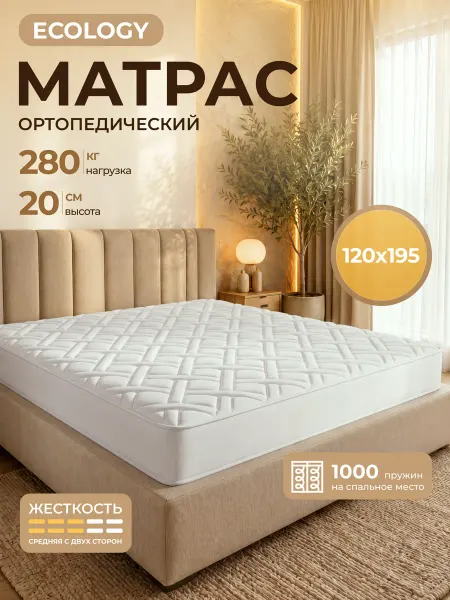 FLORASOFT Матрас 125х195 для кровати Ортопедический Пружинный