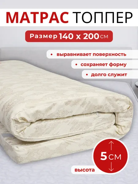 Релаксон Матрас топпер 140x200