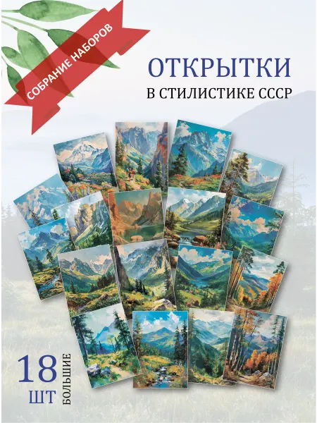 Обнимай словами А6 Открытки горы природа