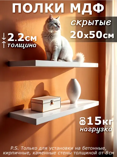 МВМ Полки парящие из МДФ 2шт (500мм х 200мм)