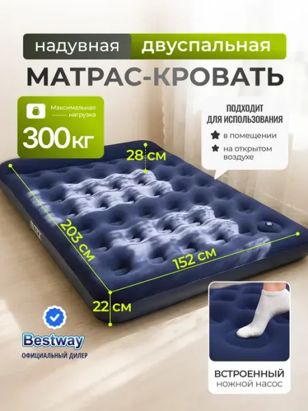 Bestway Матрас надувной двуспальный насос встроенный 332018 67226