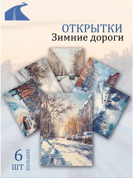 Обниму словами А6 открытки зимняя сказка
