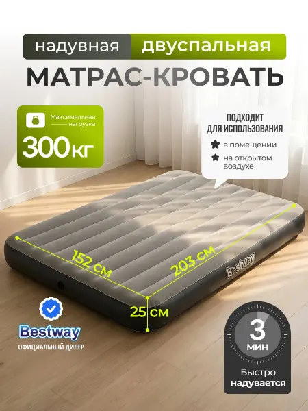 Bestway Матрас надувной двуспальный, 300 кг без насоса 6713N