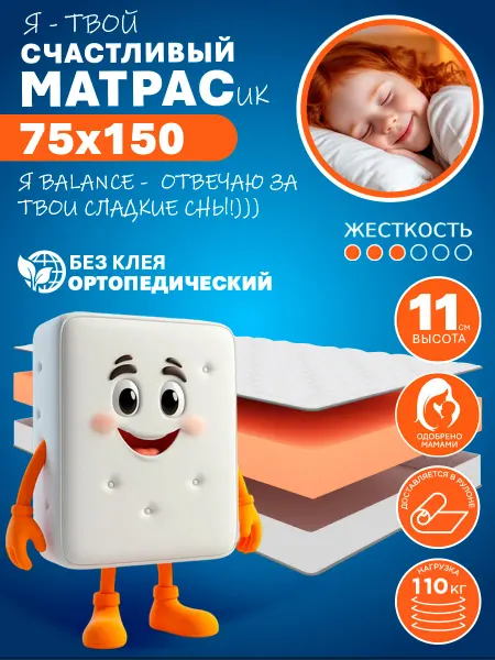 HAPPY MATTRESS Матрас HAPPY BALANCE 75х150 см ортопедический