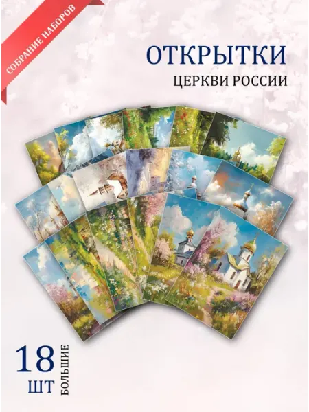 Обнимай словами А6 открытки к Пасхе "Церкви"