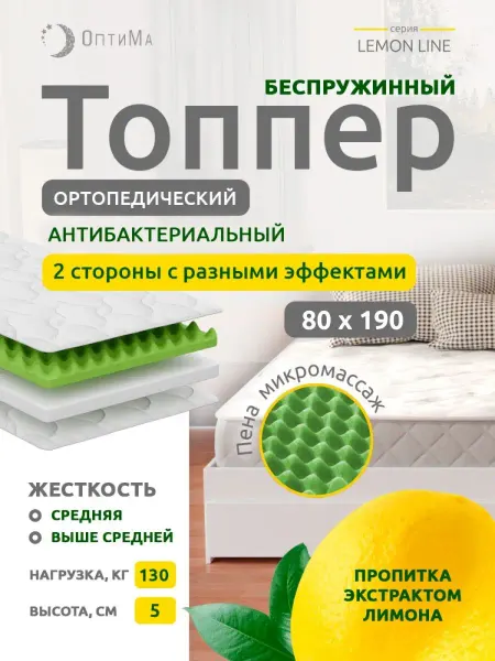 ОптиМа матрас Топпер матрас 80х190 беспружинный ортопедический