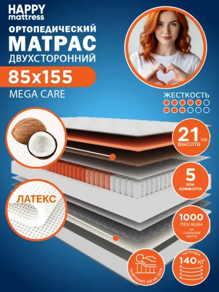 HAPPY MATTRESS Матрас MEGA CARE 85х155 ортопедический