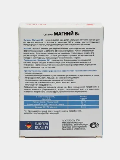 Капсулы "Суприм Магний В6", для взрослых и детей , 30 шт, халяль