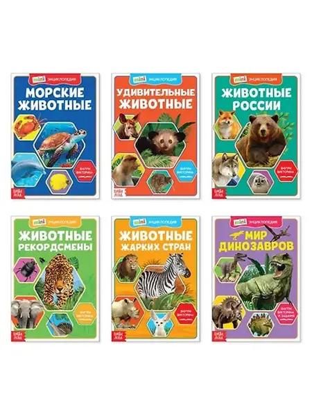 Книжный дом РФ Мир животных. Мини-энциклопедии (комплект из 6 книг)