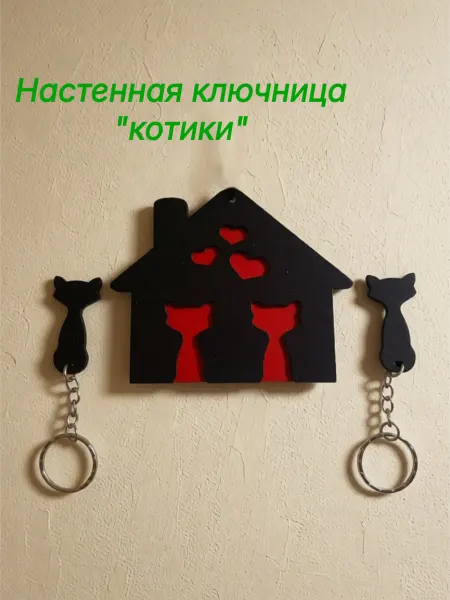 Другие бренды Настенная ключница "Котики"