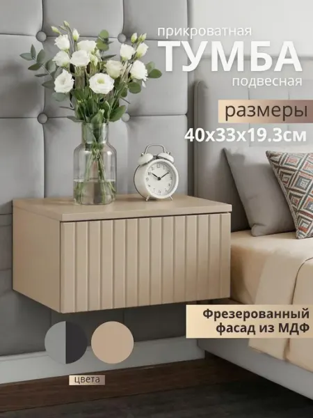 Fortuna_Meb Тумба прикроватная подвесная с ящиком