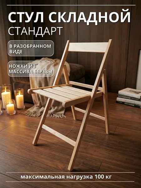 IKEA Стул складной для кухни деревянный