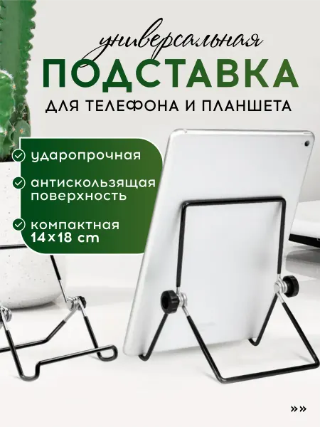 VasVas Подставка для планшета на стол складная