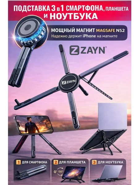 ZAYN Подставка для ноутбука для путеществий с магнитам