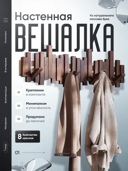 Fopo Вешалка настенная