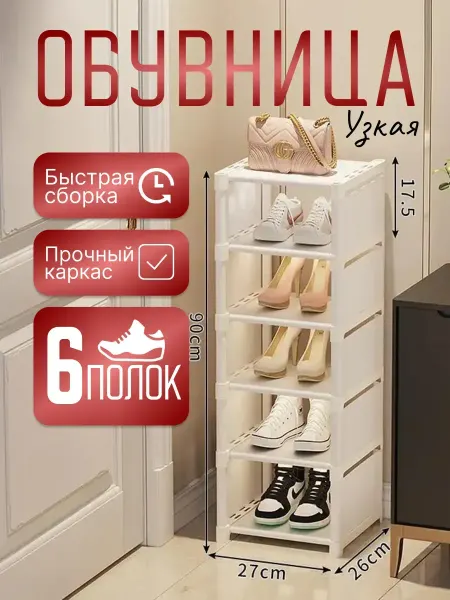 Обувница в прихожую узкая
