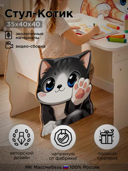 Стул детский Кот
