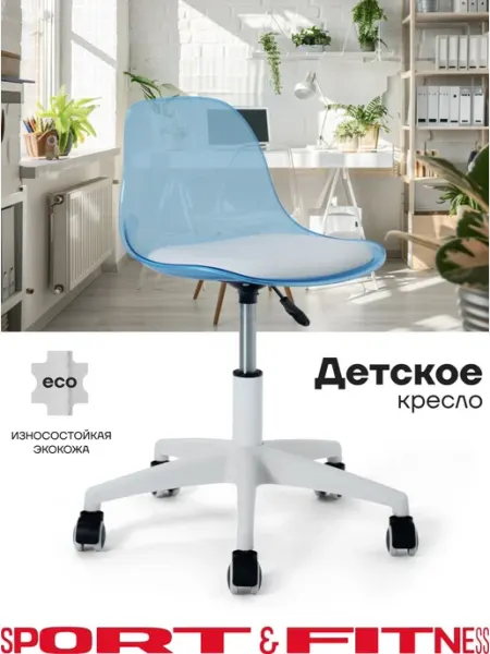 Детское компьютерное кресло