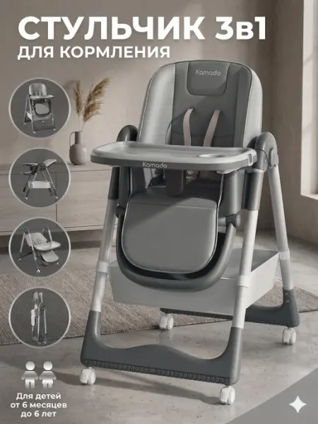 Стульчик для кормления ребенка