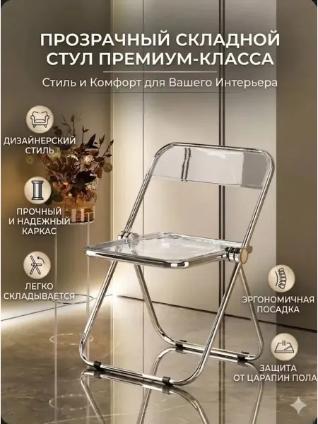 Стул откидной, 1 шт