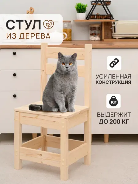 Стул деревянный со спинкой 1 шт