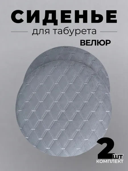 Class-M Сидушка на стул 2 шт