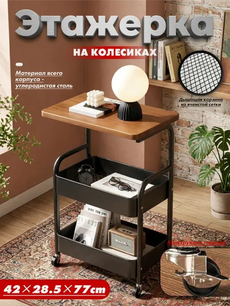 Столик универсальный на колесиках